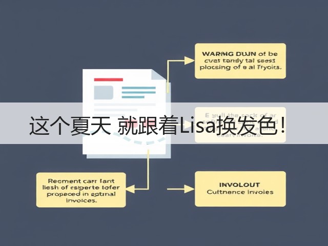 这个夏天 就跟着Lisa换发色！(图2)
