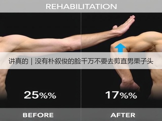 讲真的｜没有朴叙俊的脸千万不要去剪直男栗子头(图1)