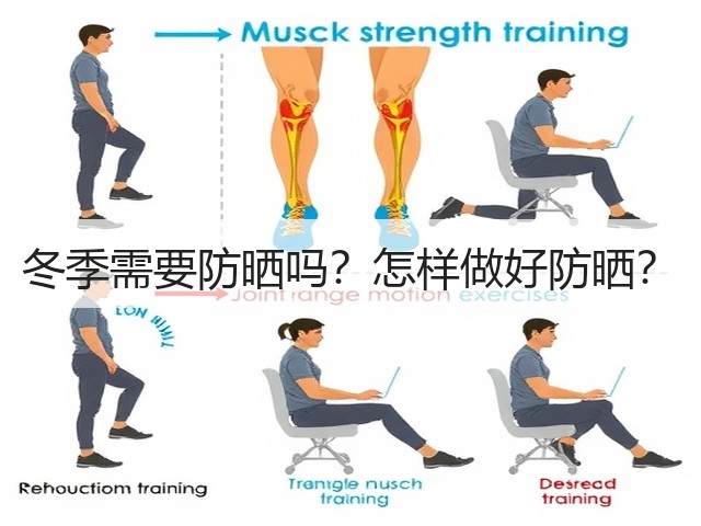 冬季需要防晒吗？怎样做好防晒？(图1)