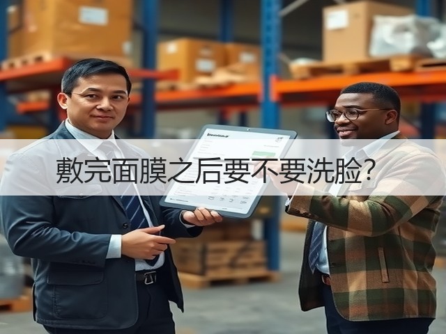 敷完面膜之后要不要洗脸?(图3) 敷完面膜之后要不要洗脸?(图3)