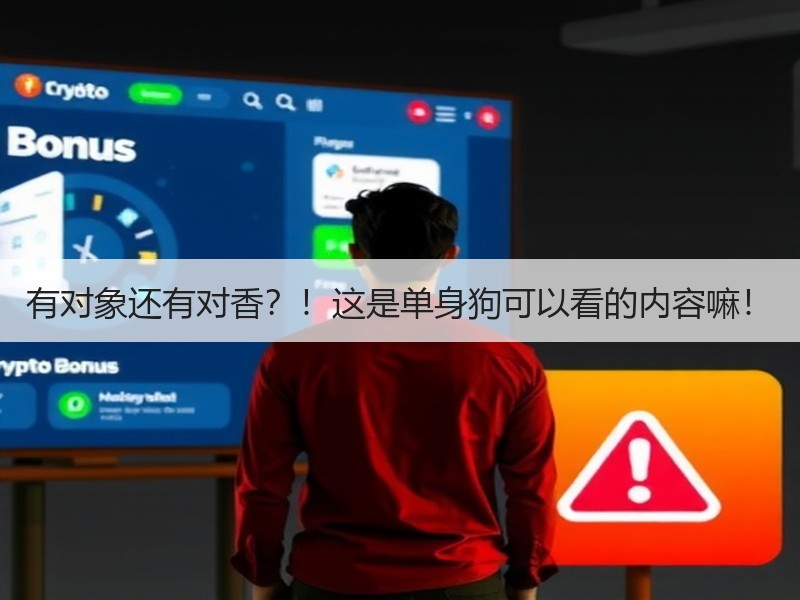 有对象还有对香？！这是单身狗可以看的内容嘛！