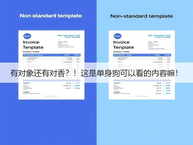 有对象还有对香?!这是单身狗可以看的内容嘛!(图1) 有对象还有对香?!这是单身狗可以看的内容嘛!(图1)