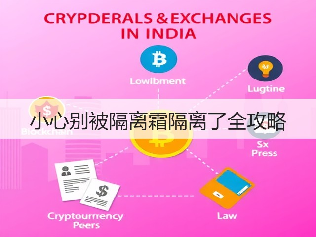 小心别被隔离霜隔离了全攻略(图1) 小心别被隔离霜隔离了全攻略(图1)
