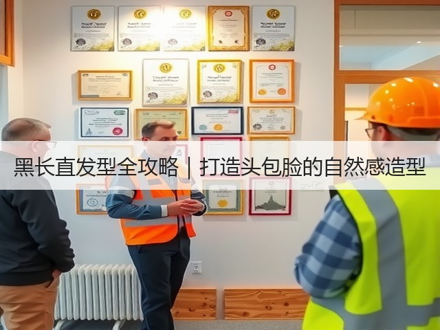 黑长直发型全攻略|打造头包脸的自然感造型(图2) 黑长直发型全攻略|打造头包脸的自然感造型(图2)