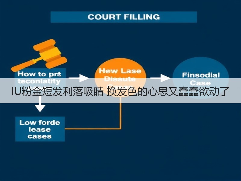 IU粉金短发利落吸睛 换发色的心思又蠢蠢欲动了