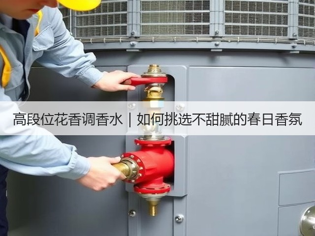 高段位花香调香水｜如何挑选不甜腻的春日香氛(图1)