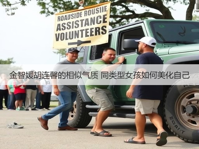 金智媛胡连馨的相似气质 同类型女孩如何美化自己(图3) 金智媛胡连馨的相似气质 同类型女孩如何美化自己(图3)