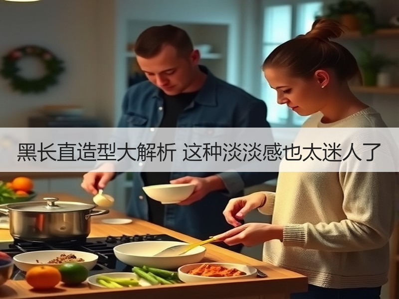 黑长直造型大解析 这种淡淡感也太迷人了
