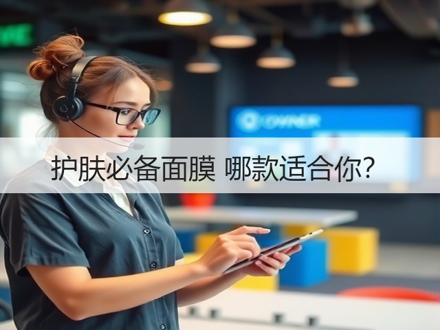 护肤必备面膜 哪款适合你?(图3) 护肤必备面膜 哪款适合你?(图3)