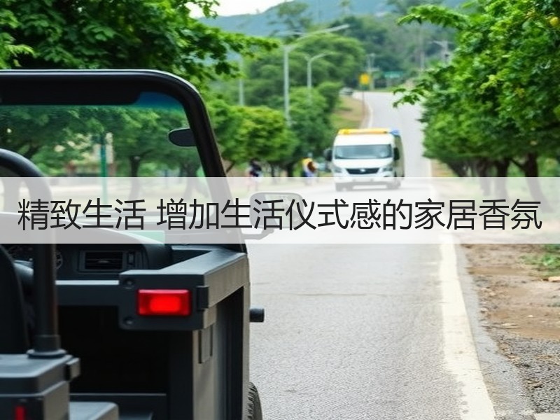 精致生活 增加生活仪式感的家居香氛