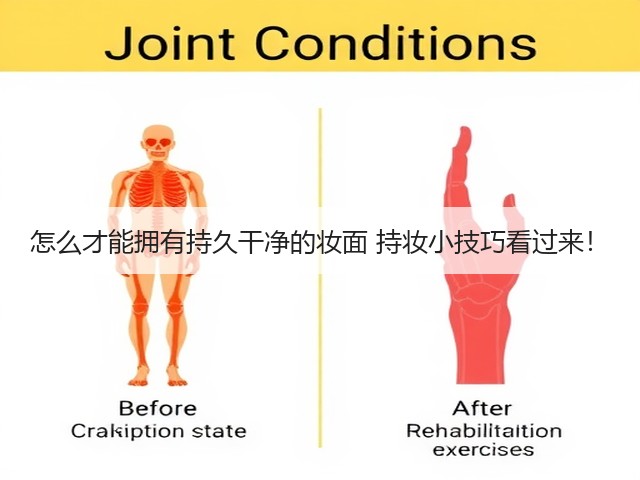 怎么才能拥有持久干净的妆面 持妆小技巧看过来!(图3) 怎么才能拥有持久干净的妆面 持妆小技巧看过来!(图3)