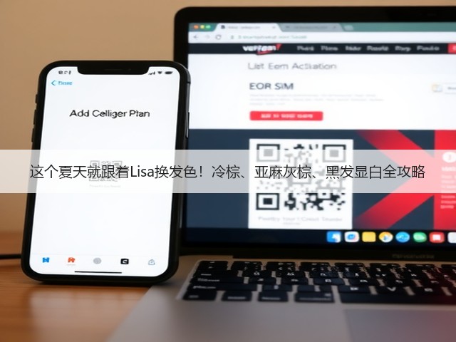 这个夏天就跟着Lisa换发色!冷棕、亚麻灰棕、黑发显白全攻略(图1) 这个夏天就跟着Lisa换发色!冷棕、亚麻灰棕、黑发显白全攻略(图1)