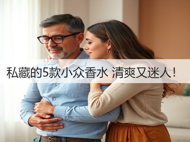 私藏的5款小众香水 清爽又迷人!(图3) 私藏的5款小众香水 清爽又迷人!(图3)