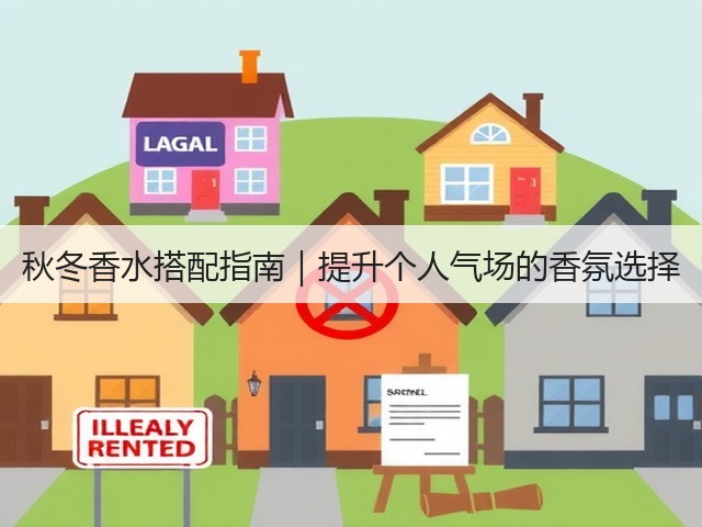 秋冬香水搭配指南|提升个人气场的香氛选择(图3) 秋冬香水搭配指南|提升个人气场的香氛选择(图3)