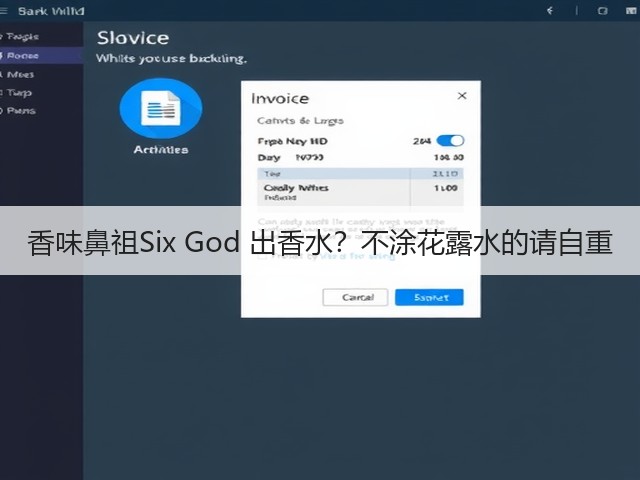 香味鼻祖Six God 出香水?不涂花露水的请自重(图2) 香味鼻祖Six God 出香水?不涂花露水的请自重(图2)
