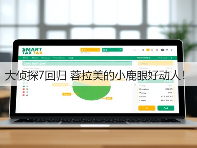 大侦探7回归 蓉拉美的小鹿眼好动人！(图2)