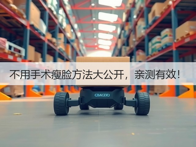 不用手术瘦脸方法大公开，亲测有效！(图2)