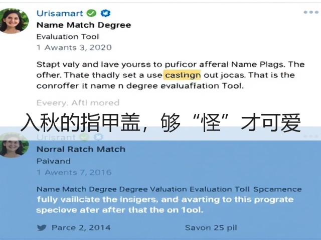 入秋的指甲盖,够“怪”才可爱(图2) 入秋的指甲盖,够“怪”才可爱(图2)
