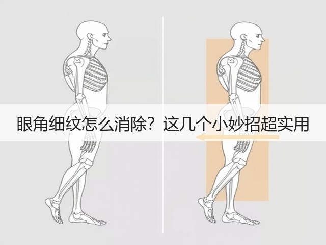 眼角细纹怎么消除?这几个小妙招超实用(图1) 眼角细纹怎么消除?这几个小妙招超实用(图1)