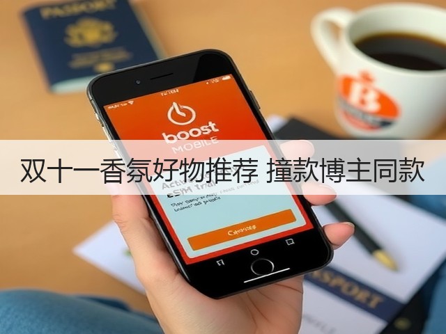 双十一香氛好物推荐 撞款博主同款(图1) 双十一香氛好物推荐 撞款博主同款(图1)
