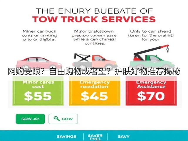 网购受限？自由购物成奢望？护肤好物推荐揭秘(图2)
