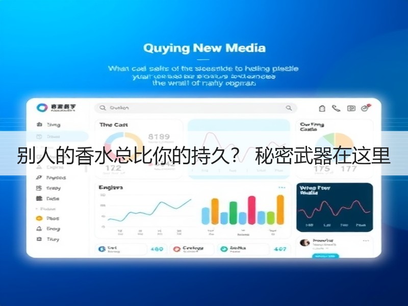 别人的香水总比你的持久？ 秘密武器在这里