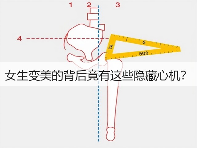 女生变美的背后竟有这些隐藏心机？(图2)