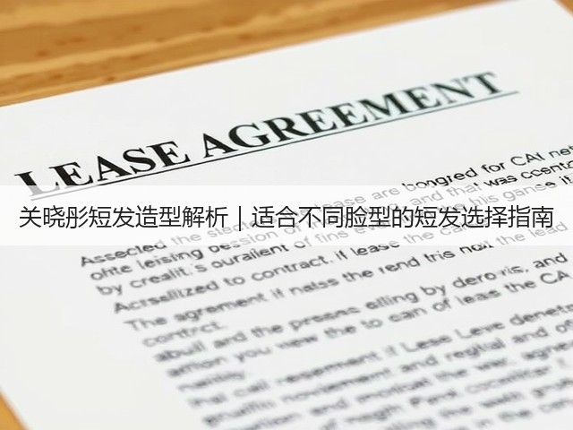 关晓彤短发造型解析｜适合不同脸型的短发选择指南(图3)