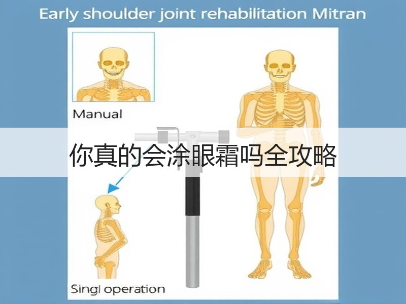你真的会涂眼霜吗全攻略