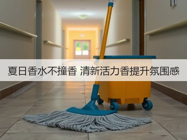 夏日香水不撞香 清新活力香提升氛围感(图3)