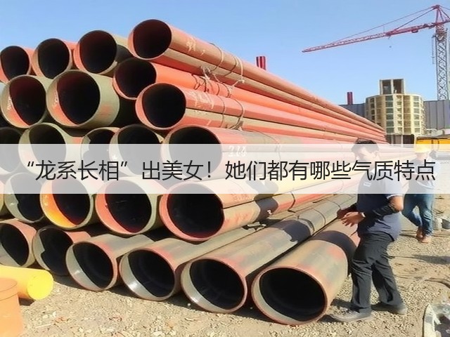 “龙系长相”出美女！她们都有哪些气质特点(图3)
