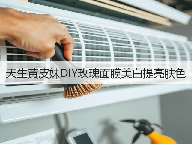 天生黄皮妹DIY玫瑰面膜美白提亮肤色(图1) 天生黄皮妹DIY玫瑰面膜美白提亮肤色(图1)