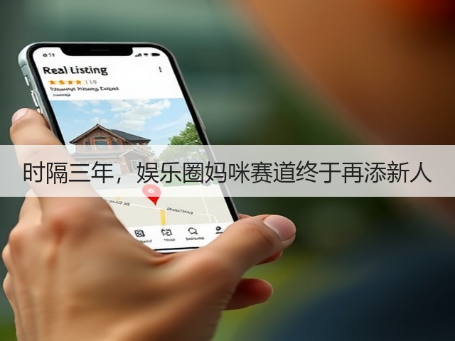 时隔三年,娱乐圈妈咪赛道终于再添新人(图1) 时隔三年,娱乐圈妈咪赛道终于再添新人(图1)