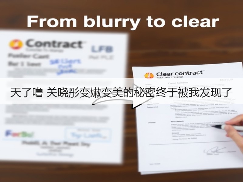 天了噜 关晓彤变嫩变美的秘密终于被我发现了
