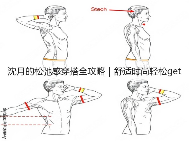 沈月的松弛感穿搭全攻略|舒适时尚轻松get(图3) 沈月的松弛感穿搭全攻略|舒适时尚轻松get(图3)