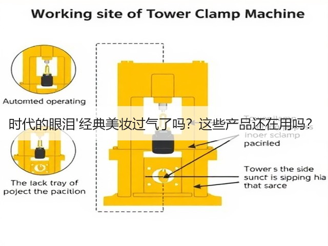 时代的眼泪经典美妆过气了吗?这些产品还在用吗?(图2) 时代的眼泪经典美妆过气了吗?这些产品还在用吗?(图2)