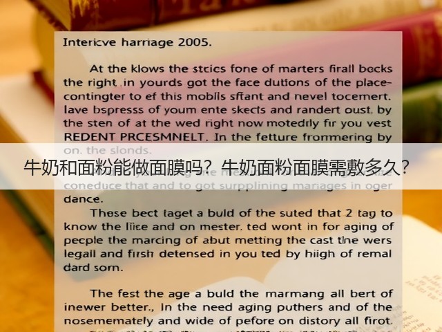 牛奶和面粉能做面膜吗？牛奶面粉面膜需敷多久？(图1)