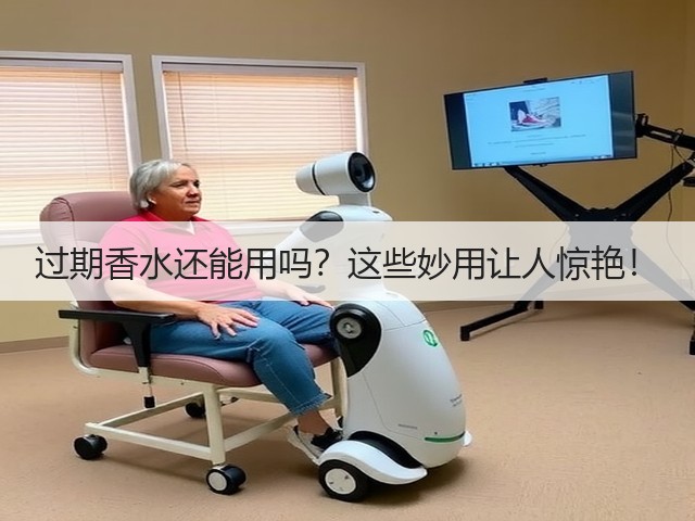过期香水还能用吗?这些妙用让人惊艳!(图1) 过期香水还能用吗?这些妙用让人惊艳!(图1)