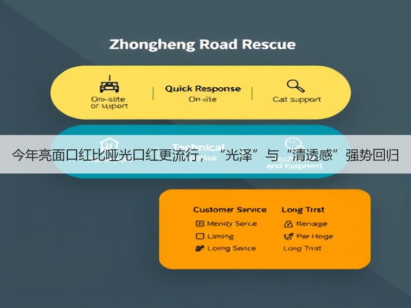 今年亮面口红比哑光口红更流行，“光泽”与“清透感”强势回归