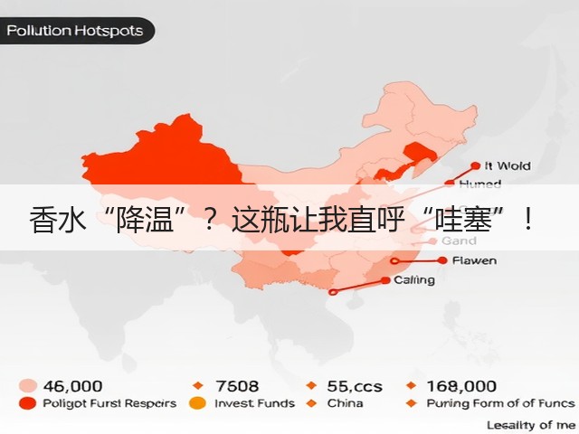 香水“降温”?这瓶让我直呼“哇塞”!(图2) 香水“降温”?这瓶让我直呼“哇塞”!(图2)