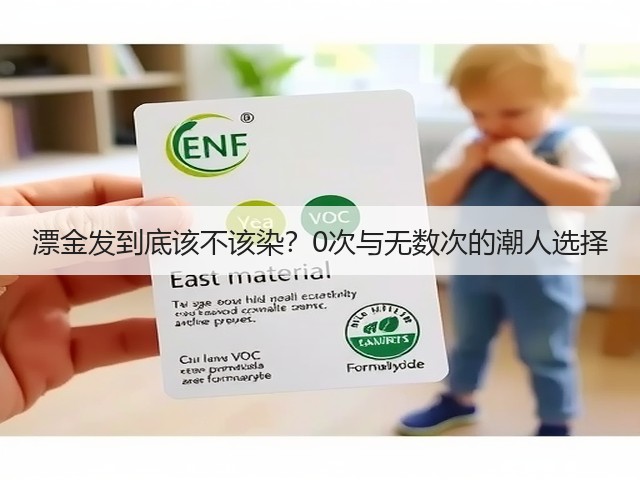 漂金发到底该不该染?0次与无数次的潮人选择(图3) 漂金发到底该不该染?0次与无数次的潮人选择(图3)