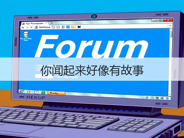 你闻起来好像有故事(图1) 你闻起来好像有故事(图1)