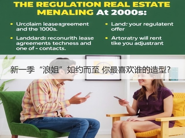 新一季“浪姐”如约而至 你最喜欢谁的造型?(图1) 新一季“浪姐”如约而至 你最喜欢谁的造型?(图1)