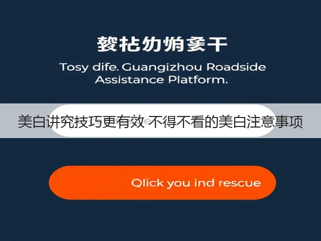 美白讲究技巧更有效 不得不看的美白注意事项(图2)