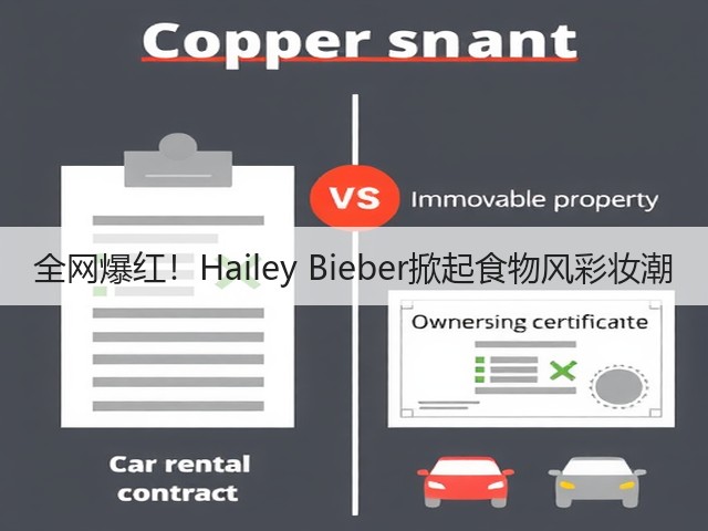 全网爆红!Hailey Bieber掀起食物风彩妆潮(图1) 全网爆红!Hailey Bieber掀起食物风彩妆潮(图1)
