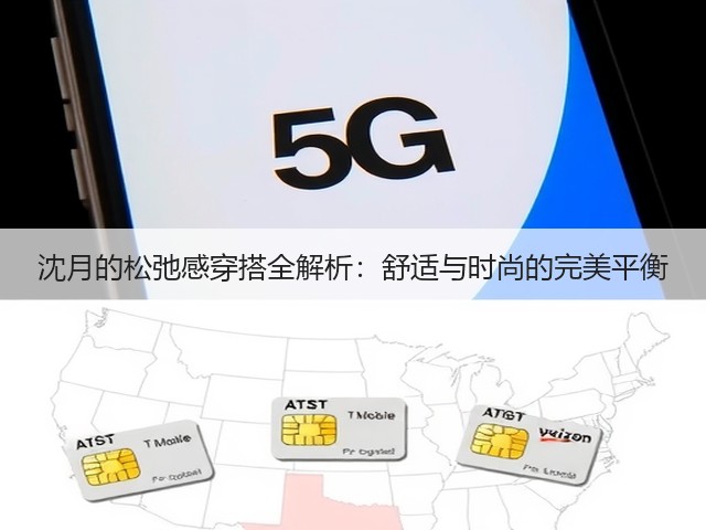 沈月的松弛感穿搭全解析:舒适与时尚的完美平衡(图3) 沈月的松弛感穿搭全解析:舒适与时尚的完美平衡(图3)