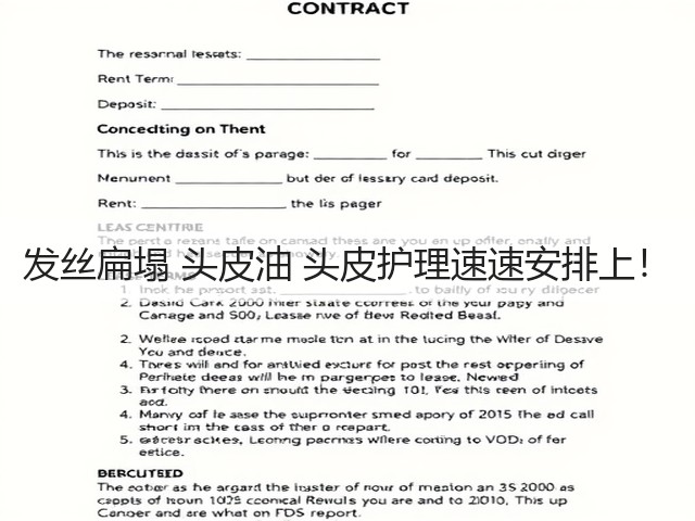 发丝扁塌 头皮油 头皮护理速速安排上！(图1)