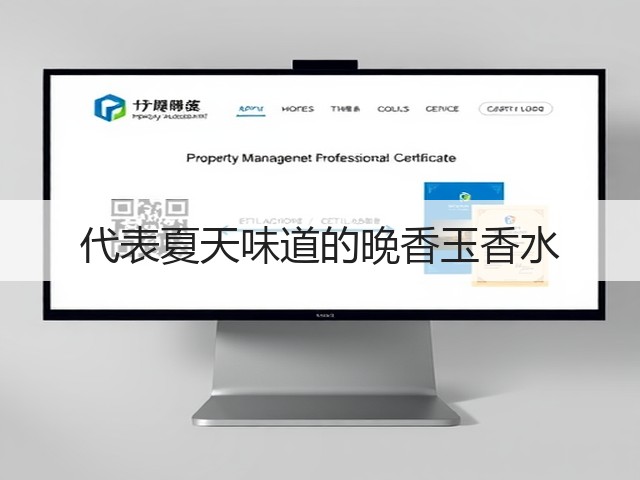 代表夏天味道的晚香玉香水(图3) 代表夏天味道的晚香玉香水(图3)