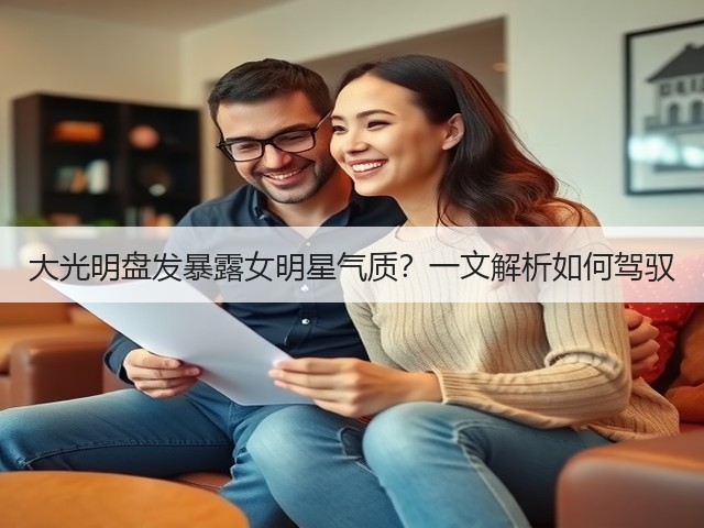 大光明盘发暴露女明星气质?一文解析如何驾驭(图3) 大光明盘发暴露女明星气质?一文解析如何驾驭(图3)