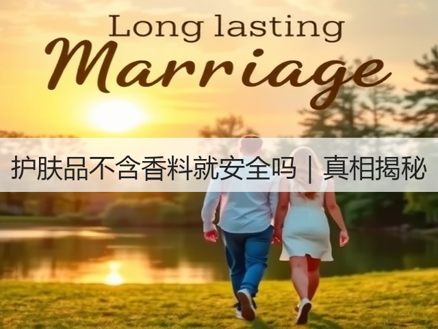 护肤品不含香料就安全吗|真相揭秘(图3) 护肤品不含香料就安全吗|真相揭秘(图3)